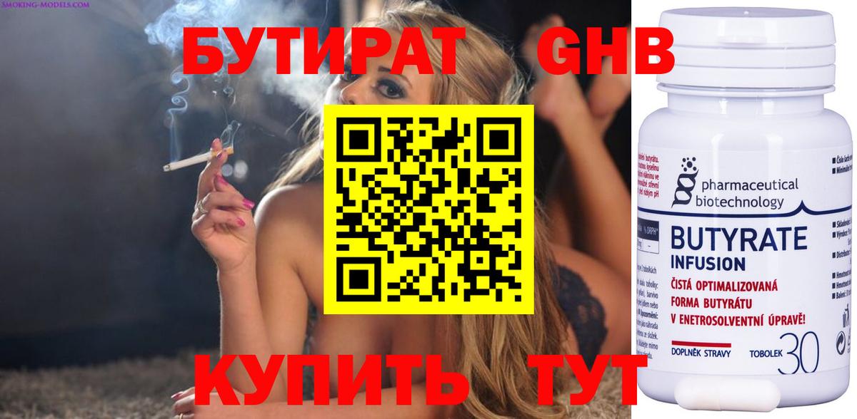 Бутират 99%  Вход с VPN  Нефтекумск 
