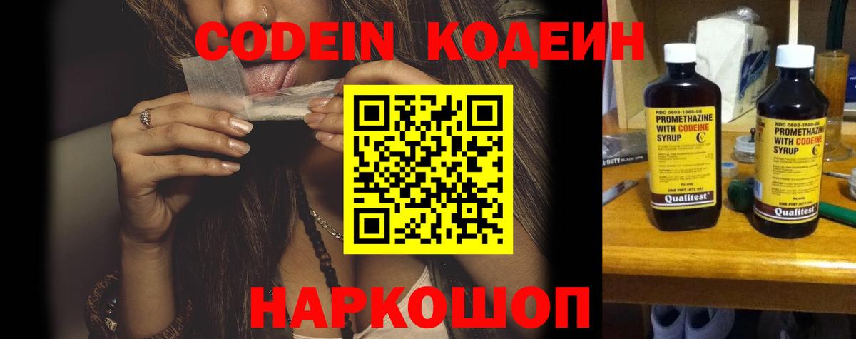 Нефтекумск  Кодеин Purple Drank  Вход с VPN 