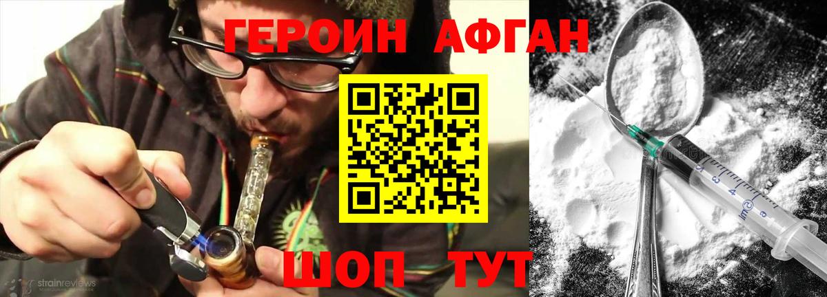 Героин Афган  Вход с VPN  ГЕРОИН  Нефтекумск 