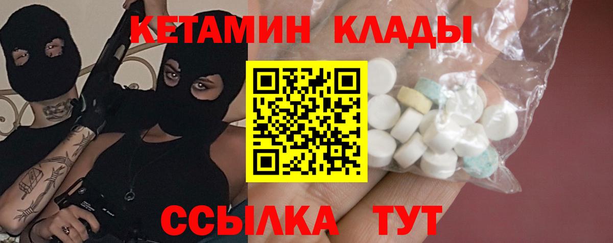 КЕТАМИН VHQ Нефтекумск