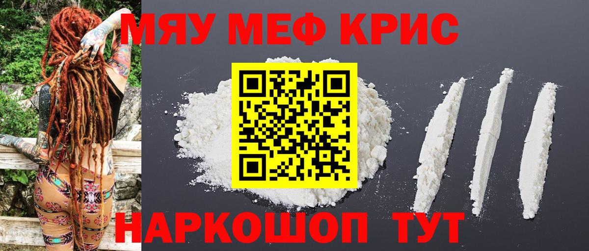 Меф мяу мяу кристаллы Нефтекумск